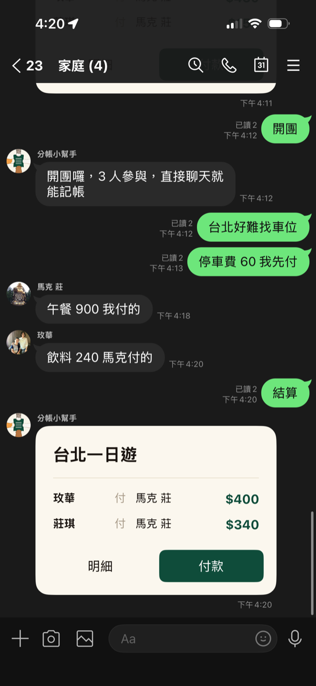 群組成員在聊天中隨口報帳，結算後分帳小幫手送出分帳結果卡片